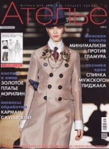 Ателье № 1-2014 Ателье № 1-2014