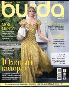 журналы Burda журналы Burda