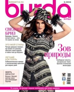журналы Burda журналы Burda
