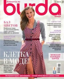 журналы Burda журналы Burda
