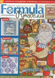 журналы Formula Рукоделия