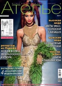ателье № 8-2014