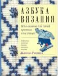 журналы по вязанию журналы по вязанию