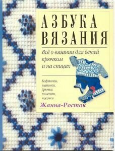 азбука вязания азбука вязания