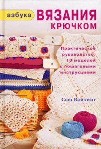 азбука вязания азбука вязания