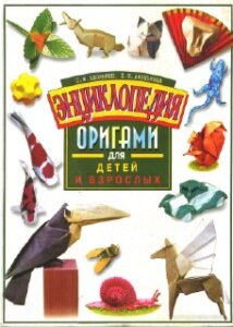 Книги и журналы по оригами Книги и журналы по оригами