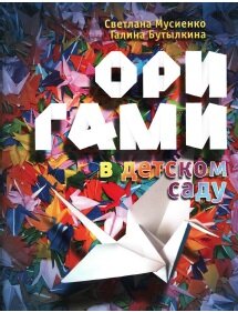 Книги и журналы по оригами Книги и журналы по оригами
