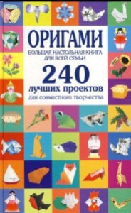Книги и журналы по оригами Книги и журналы по оригами