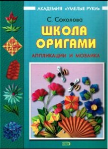 Книги и журналы по оригами Книги и журналы по оригами