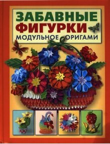 Книги и журналы по оригами Книги и журналы по оригами
