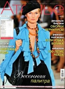 журнал ателье 3-2013 журнал ателье 3-2013