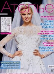 журнал ателье 6-2013 журнал ателье 6-2013
