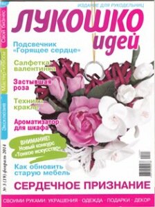 журнал лукошко идей