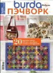 журналы по рукоделию
