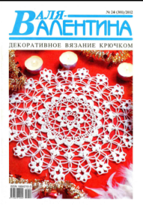 журнал валя-валентина