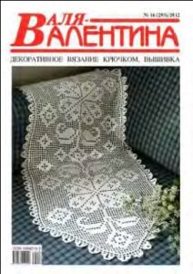 журнал валя-валентина журнал валя-валентина