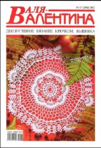 журнал валя-валентина журнал валя-валентина