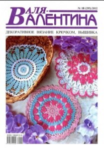 журнал валя-валентина журнал валя-валентина