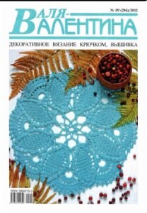 журнал валя-валентина журнал валя-валентина