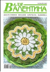 журнал валя-валентина журнал валя-валентина