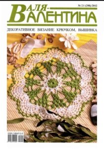 журнал валя-валентина журнал валя-валентина