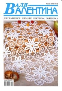 журнал валя-валентина журнал валя-валентина
