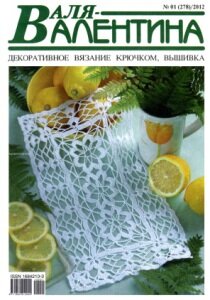 журнал валя-валентина журнал валя-валентина