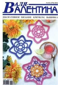 журнал валя-валентина журнал валя-валентина