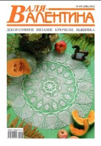журнал валя-валентина журнал валя-валентина