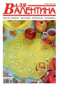 журнал валя-валентина журнал валя-валентина