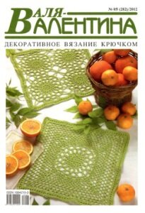 журнал валя-валентина журнал валя-валентина