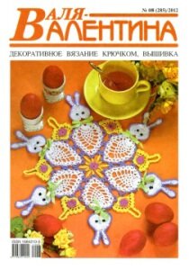 журнал валя-валентина журнал валя-валентина