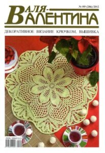 журнал валя-валентина журнал валя-валентина