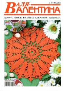 журнал валя-валентина журнал валя-валентина