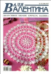 журнал валя-валентина журнал валя-валентина