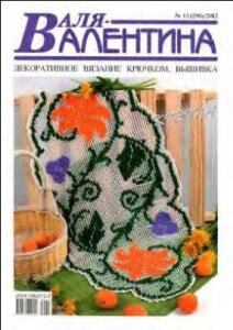 журнал валя-валентина журнал валя-валентина
