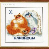 схема вышивки Знак зодиака Близнецы