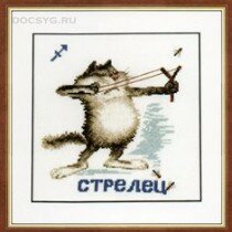 схема вышивки Знак зодиака Стрелец
