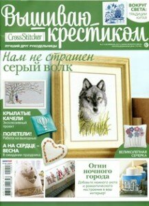 вышиваю крестиком №2 вышиваю крестиком №2