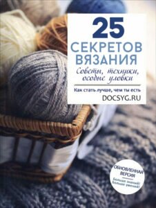 25-sovetov-po-vyazaniyu-kotorye-mgnovenno-sdelayut-vas-luchshej-vyazalshhitsej